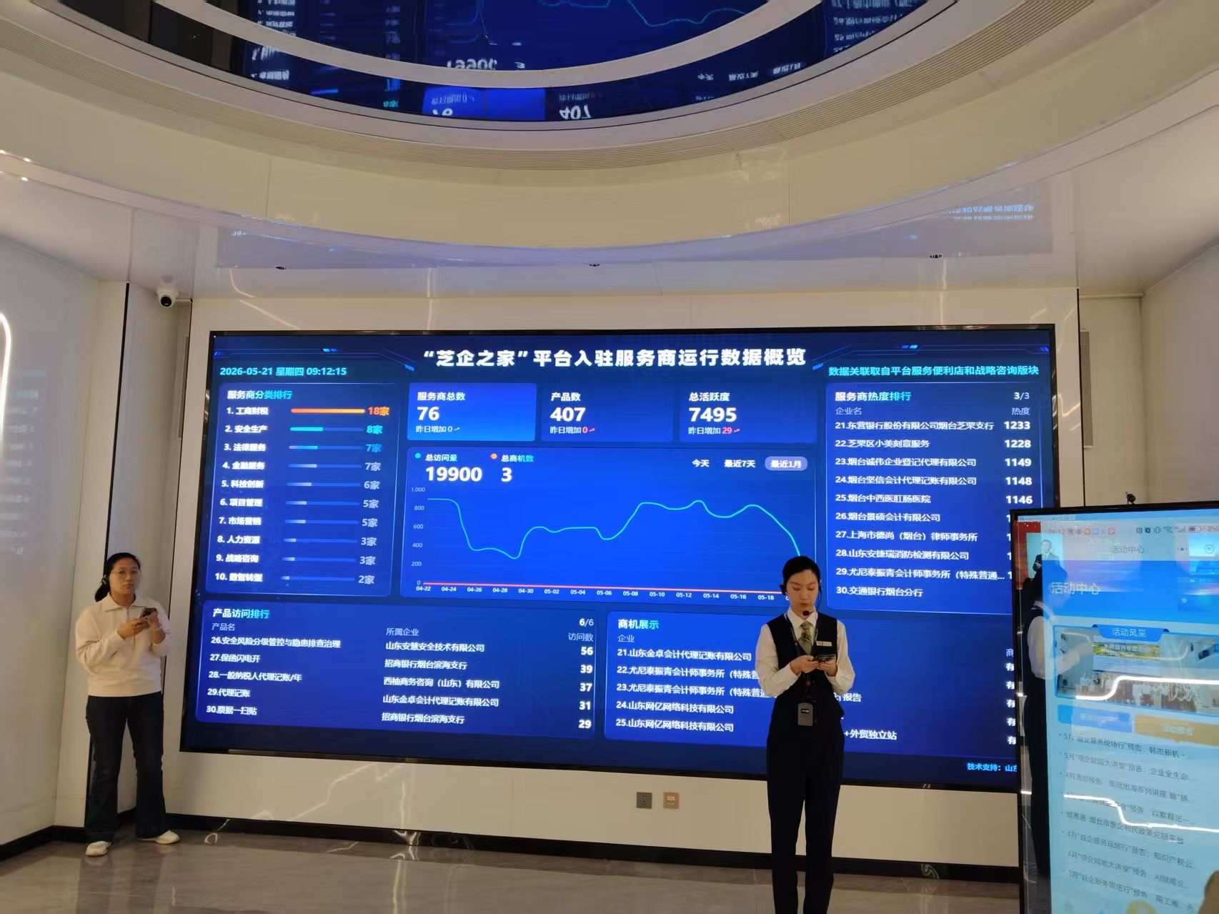 政企同心 数据赋能——星腾云盾参加区数据产业联盟第二期活动
